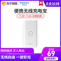 ROMOSS 罗马仕 WL1A 无线充电 移动电源 10000mAh