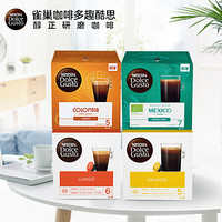 雀巢咖啡多趣酷思(Dolce Gusto) 黑咖啡胶囊限量款四件套56杯（普通+精选美式浓黑+普通+精选美式醇香）