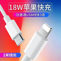 维肯 苹果快充PD套装充电器18W数据线充电线适用iphone11ProMax/8/X/XR/XS 苹果PD快充线 2米