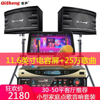 QiSheng/奇声 智能语音双系统 家庭KTV音响套装+点歌机+电视唱歌音箱+会议音响