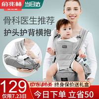 俞兆林婴儿背带腰凳前抱式新生儿横抱抱娃神器宝宝坐凳腰登多功能儿童抱抱托四季通用 经典灰-升级横抱