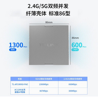 TP-LINK 普联 TL-AP1900GI 1900M WiFi 5 无线AP 深空银