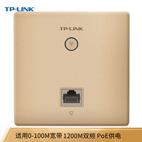 TP-LINK 1200M 5G双频无线AP面板 企业级酒店别墅wifi接入 POE供电/AC管理 香槟金