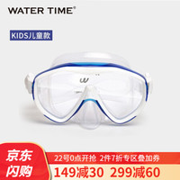 WaterTime蛙咚 潜水镜 浮潜面具眼镜 儿童男女童面罩 青少年装备面镜 蓝色