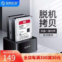 奥睿科（ORICO）硬盘盒底座USB3.0高速拷贝机3.5/2.5英寸固态外置移动盒子SATA串口 双盘位脱机拷贝-6629US3-C