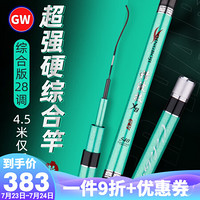 光威（GW）鱼竿5.4 6.3米28调碳素超轻硬台钓竿竞技竿7.2米手竿鲤鱼杆钓鱼竿渔具套装6.3米+礼包配件 光威