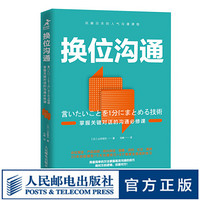 换位沟通 掌握关键对话的沟通必修课 即兴演讲 掌控谈话  情商 沟通技巧 会议发言 销售 谈判 社