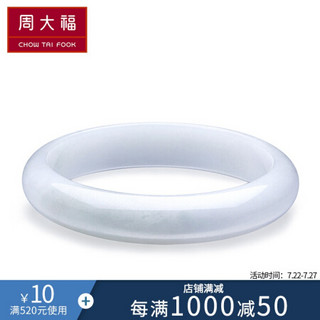 周大福 温润典雅 翡翠玉手镯 K63971 56mm 2400元