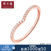 周大福 小心意系列 排钻 18K玫瑰金彩金镶钻石戒指/钻戒/求婚戒指 U148377 12号 2700元