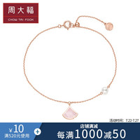 周大福 至真系列 公主裙摆 18K玫瑰金彩金镶珍珠贝壳手链 T77089 18.75cm 1900元
