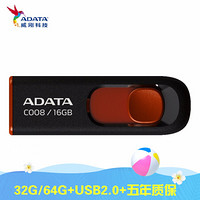 威刚（ADATA）U盘 8G16G32G64G（车载办公通用）C008 USB2.0 U 盘 红黑色 32G