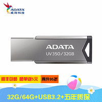ADATA 威刚 16G/32G/64G/128G 车载音箱办公存储U盘 UV250/UV350系列 UV350 USB3.2 32G