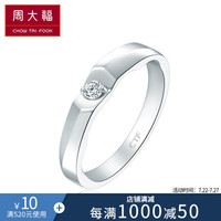 周大福 简约时尚 18K金镶钻石戒指/钻戒/求婚戒指/情侣对戒/女戒 U176661 15号 3100元