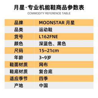 MoonStar月星 2020年春季新款 儿童运动鞋男女童休闲鞋小学生跑步童鞋平衡车鞋子 深蓝色 内长16cm