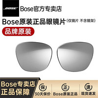 Bose Frames Alto 智能音频眼镜 可替换镜片 墨镜片 防紫外线boss博世 镜面银 标配