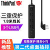 联想thinkplus智能插排二代USB多功能插座接线板多孔插线板 拖线板 接线板 36003491 黑色