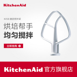 KitchenAid凯膳怡 K45B 95厨师机抬头式搅拌桨适用4.5QT