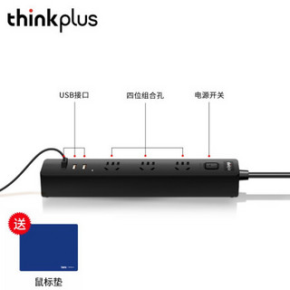 联想 ThinkPad（thinkplus）插线板插排拖线板插座 黑色