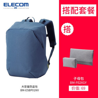 日本宜丽客（ELECOM）防盗双肩包ESCODE系列防割防划背包14英寸笔记本电脑包 蓝色+灰色内胆包（13-14英寸电脑收纳）