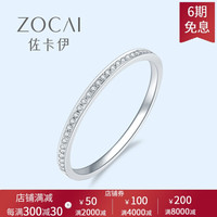 佐卡伊  18K金钻石戒指钻戒时尚排戒女戒排钻钻石排戒时尚彩金戒指女 白18K金 现货