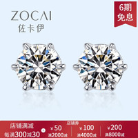ZOCAI 佐卡伊 白18K金六爪简约钻石耳钉耳饰女裸钻定制结婚耳坠钻石耳环1克拉裸钻定制 一对共80分H/SI 定制