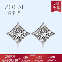 佐卡伊 白18K金钻石耳钉女真钻公主方耳饰单钻 可定做铂金款 共60分F-G/VS定制
