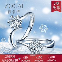 佐卡伊 雪花钻戒铂金六爪钻石结婚求婚订婚戒指女戒钻戒可裸钻定制 扭臂雪花 纯粹 PT950铂金 50分D-E/SI（定制）