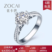 ZOCAI 佐卡伊 情定威尼斯 白18K金钻戒钻石结婚求婚戒指女戒钻戒 共47分（30+17）D-E/SI  定制