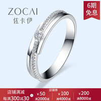 佐卡伊 白18K金钻戒结婚求婚戒指钻石男戒女戒情侣戒指 女戒 共10分 现货
