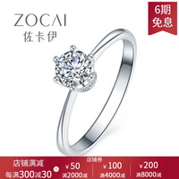 佐卡伊 真爱桂冠白18k金钻石戒指女款六爪钻戒求婚结婚戒指正品婚戒 共24分（20+4） F-G/SI 现货