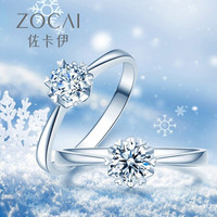 佐卡伊 铂PT950钻戒雪花造型钻石结婚求婚订婚戒指女戒可裸钻定制 铂金23分 F-G/SI 现货