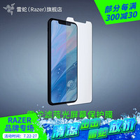 雷蛇（Razer）手机屏幕保护膜 苹果iPhone 10/X/11 滤蓝光屏幕保护膜 iPhone 11 Pro