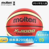 摩腾(molten)篮球室内室外训练用球PU耐磨水泥地蓝球XJ1000 BG5X-XJ1000【5号儿童球】