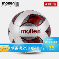 Molten 摩腾 足球5号成人4号儿童耐磨PU比赛训练通用手缝足球3200 F4A3200-WR红色