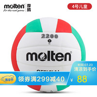 molten摩腾排球中学生高考训练比赛儿童用球2200系列 V4C2200【4号儿童球】