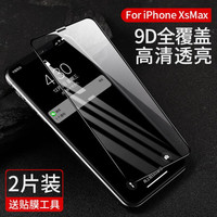 绿联 UGREEN 苹果11钢化膜iphoneXR/Xs/11Pro/XsMax9D曲面全屏高清抗蓝光防窥磨砂贴膜 XsMax【9D曲面全屏高清】2片