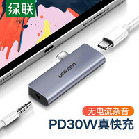 绿联iPadPro耳机转接头Type-C转3.5mm音频转换器PD充电听歌二合一通用苹果华为M6平板 深空灰