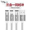 幻响（i-mu）三合一手机充电线 USB-C适用苹果iPhone11/XS/R华为小米 银色