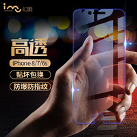 幻响（i-mu） iPhone7系列 抗蓝光钢化膜 0.15mm 适用于iphoneSE2/6/7/8【4.7英寸】