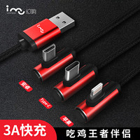 幻响（i-mu）三合一数据线充电线苹果/USB-C适用于iPhone11/XS/小米华为 金属弯头1.5米 红色