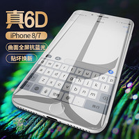 幻响（i-mu）iphone全屏覆盖抗蓝光钢化膜 防爆玻璃膜手机贴膜 适用于苹果iPhoneSE2/8/7-白