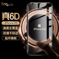 幻响 imu苹果iphonex钢化膜全屏全覆盖防爆防指纹高透适用于 5.8英寸 iPhone XS/ X 6D钢化膜