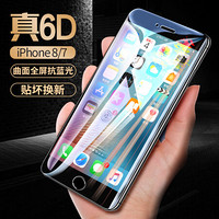 幻响（i-mu）iphone全屏覆盖抗蓝光钢化膜 防爆玻璃膜手机贴膜 适用于苹果iPhoneSE2/8/7-黑