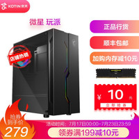 MSI微星 雷万汀/黑金佩龙斧/幻彩佩龙斧/玩派 中塔游戏电脑机箱 ATX主板/240水冷/侧透RGB 微星 玩派