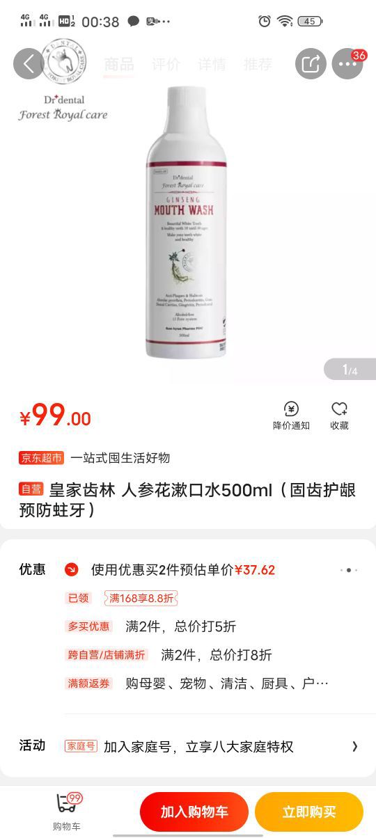 省49 5元 皇家齿林人参花漱口水500ml 固齿护龈预防蛀牙 2件 什么值得买 省49 5元 皇家齿林人参花漱口水500ml 固齿护龈预防蛀牙 2件 什么值得买