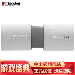 金士顿（Kingston）u盘 USB3.1 DTUGT U盘优盘金属闪存盘海量存储 读速300MB/s 2T *3件