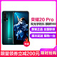 华为/荣耀(honor) 荣耀20 Pro 全网通版 8GB+128GB 蓝水翡翠 4800麒麟4G20pro