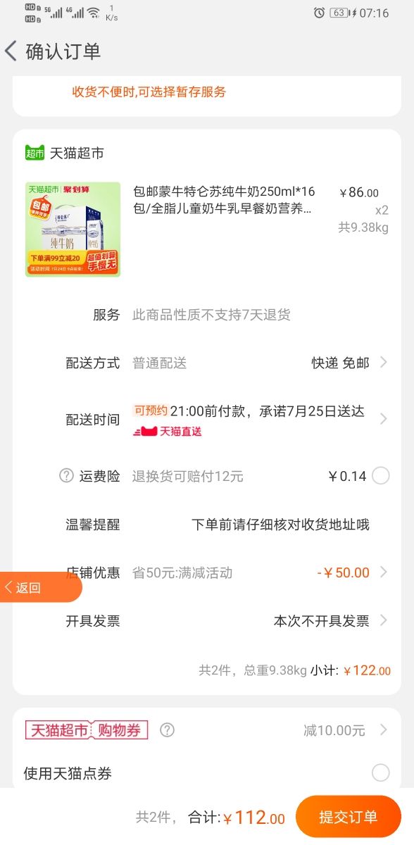 订单截图