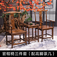 全实木圈椅三件套新中式仿古客厅官帽椅皇宫椅围椅太师椅茶几餐椅