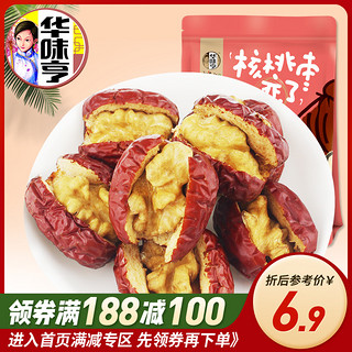 【满188-100】华味亨灰枣夹核桃仁100g 新疆特产小枣夹核桃仁 灰枣夹核桃仁100g